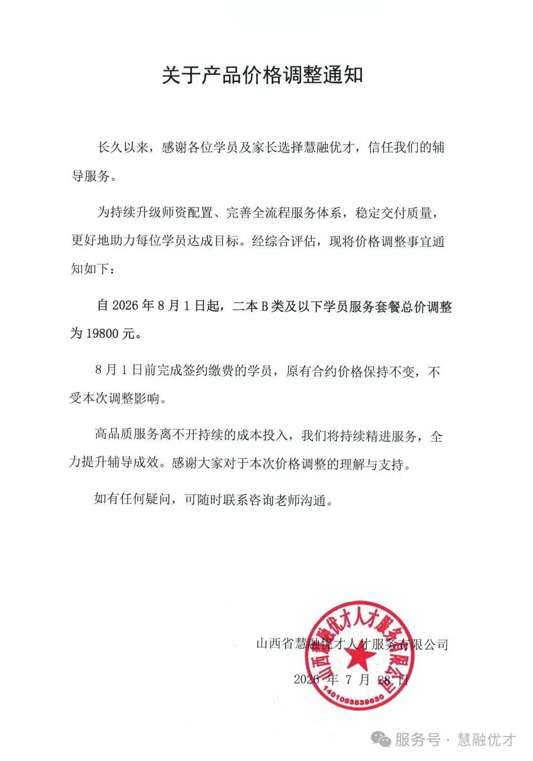 调价通知.jpg