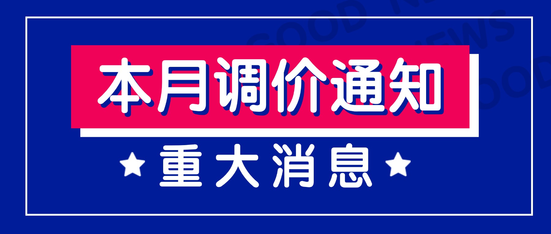 曲江关于产品价格调整的通知